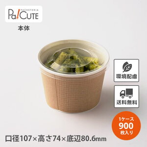 【SMP-437Eムジミザラシコブクロイリ】【枚単価 34.5円×900枚】使い捨て容器 ランチボックス テイクアウト 容器 おしゃれ フード フードパック 業務用 持ち帰り エコ 弁当容器 クラフト スープ