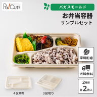 クーポンで10%OFF【サンプルセット：お弁当容器セット】使い捨て 弁当箱 レンジ ランチボックス 電子レン…