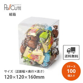 【k-0001】【枚単価 250円×100枚】クリアケース クリアボックス お菓子 透明 シンプル おしゃれ 焼き菓子 クッキー 洋菓子 ラッピング ディスプレイ 箱 包装 ギフトボックス 詰め合わせ 詰合せ 業務用