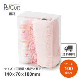 【k-0018】【枚単価 175円×100枚】クリアケース クリアボックス お菓子 透明 シンプル おしゃれ 焼き菓子 クッキー 洋菓子 ラッピング ディスプレイ 箱 包装 ギフトボックス 詰め合わせ 詰合せ 業務用