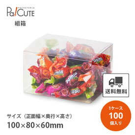 【k-0020】【枚単価 150円×100枚】クリアケース クリアボックス お菓子 透明 シンプル おしゃれ 焼き菓子 クッキー 洋菓子 ラッピング ディスプレイ 箱 包装 ギフトボックス 詰め合わせ 詰合せ 業務用