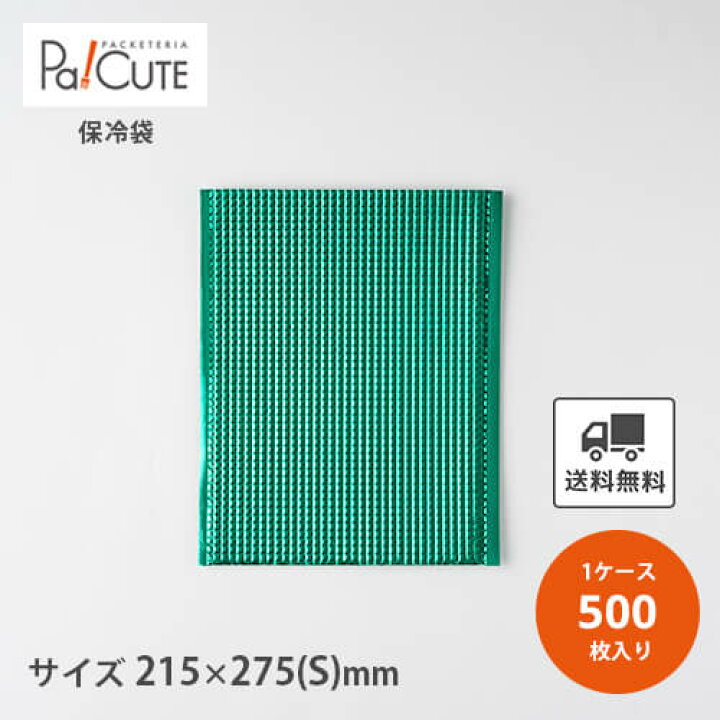 楽天市場】割引クーポン対象品【保冷平袋(手穴なし)Gグリーン】【枚 
