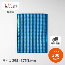 割引クーポン対象【保冷平袋(手穴なし)Bブルー】【枚単価 90円×300枚】保冷袋 業務用 アルミ 持ち手なし 使い捨て 小 角底 角 マチ 保冷バッグ 保冷バック 冷凍食品 テイクアウト 持ち帰り 冷凍 アルミバッグ サイズ 平袋 お弁当 小さい 小さめ 大きい 大きめ