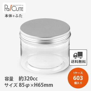 【124760 ジャーナ ショート(アルミキャップ付)】ショートケーキ缶 容器 デザートカップ プリンカップ プリン容器 ゼリーカップ ゼリー容器 容器 クリアケース シンプル おしゃれ クッキー