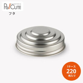 【マヨ大ツマミキャップ（QR-180用）】【枚単価 34円×220枚】駄菓子 容器 駄菓子屋 ケース 猫瓶 ネコ瓶 プラスチック レトロ 使い捨て 可愛い かわいい おしゃれ 容器 業務用 プラスチック容器 駄菓子 飴 煎餅 せんべい プラスチックボトル
