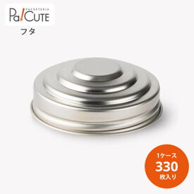 【マヨ大ツマミキャップ（PET200平角用）】【枚単価 30.5円×330枚】駄菓子 容器 駄菓子屋 ケース 猫瓶 ネコ瓶 プラスチック レトロ 使い捨て 可愛い かわいい おしゃれ 容器 業務用 プラスチック容器 駄菓子 飴 煎餅 せんべい プラスチックボトル