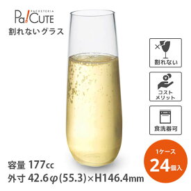 【トライタン 6オンス シャンパングラス 脚なし TR-0715】【枚単価 630円×24個】割れないグラス 割れないコップ シャンパングラス カクテルグラス トライタン 樹脂 グラス コップ カップ 割れない おしゃれ 容器 業務用 割れにくい 食洗器 耐熱 透明 クリア