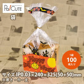 【ハロウィン1斤袋】【枚単価 23.9円×100枚】ハロウィン 袋 100枚 パン 食パン ラッピング ギフト プレゼント 包装 お菓子 洋菓子 可愛い 使い捨て 業務用 詰め合わせ ハロウィン柄 テイクアウト 持ち帰り 透明