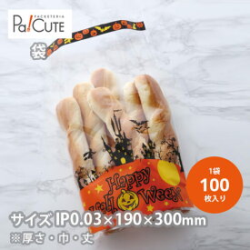 割引クーポン対象【ハロウィンIP袋】【枚単価 21円×100枚】ハロウィン 袋 100枚 パン ラッピング ギフト プレゼント 包装 お菓子 洋菓子 可愛い 使い捨て 業務用 詰め合わせ ハロウィン柄 テイクアウト 持ち帰り 透明