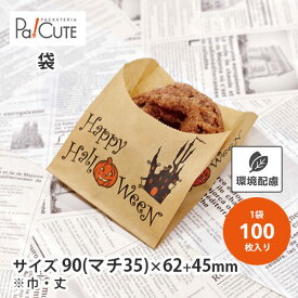 【223ハロウィンハーフムーン】【枚単価 17.3円×100枚】ハロウィン 袋 100枚 ドーナツ から揚げ フライドポテト ラッピング ギフト プレゼント ペーパー 紙 包装 お菓子 洋菓子 可愛い 使い捨て 業務用 詰め合わせ ハロウィン柄 テイクアウト 持ち帰り