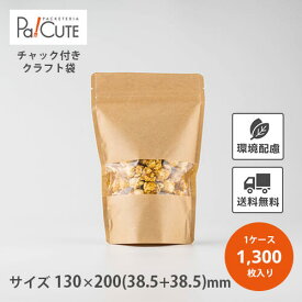 割引クーポン対象品【KBPクラフトストライプ1320】【枚単価 35円×1300枚】ジッパー 袋 クラフト スタンドパック チャック 袋 カットフルーツ サラダ おしゃれ お持ち帰り テイクアウト 入れ物 使い捨て Zip ジップ チャック付き 保存袋 バッグ 保存 青果用 業務用