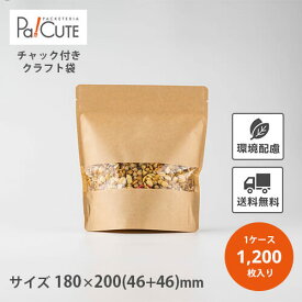 【KBPクラフトストライプ1820】【枚単価 41.7円×1200枚】ジッパー 袋 クラフト スタンドパック チャック 袋 カットフルーツ サラダ おしゃれ お持ち帰り テイクアウト 入れ物 使い捨て Zip ジップ チャック付き 保存袋 バッグ 保存 業務用