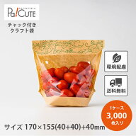 【KBラベリングバック1715】【枚単価 10.9円×3000枚】スタンドパック 袋 カットフルーツ サラダ おしゃ…