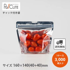 【KB Zip de エアスルー1614銀】【枚単価 15.9円×3000枚】ジッパー 袋 スタンドパック チャック 袋 カットフルーツ サラダ おしゃれ お持ち帰り テイクアウト 入れ物 使い捨て チャック付き 保存袋 バッグ 保存 業務用 ナッツ
