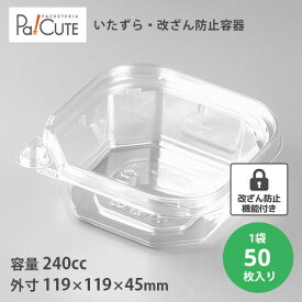 【SR408B】【枚単価 42.5円×50枚】フードパック 改ざん防止容器 宅配 デザートカップ ケーキ容器 ケーキボックス いたずら防止 デリバリー テイクアウト 容器 おしゃれ 容器 業務用 ランチボックス 使い捨て ランチケース おかず 使い捨て容器