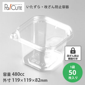 【SR416B】【枚単価 46円×50枚】フードパック 改ざん防止容器 宅配 デザートカップ ケーキ容器 ケーキボックス いたずら防止 デリバリー テイクアウト 容器 おしゃれ 容器 業務用 ランチボックス 使い捨て ランチケース おかず 使い捨て容器