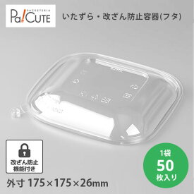 割引クーポン対象品【SJ7DL】【枚単価 55円×50枚】フードパック 改ざん防止容器 宅配弁当 サラダ お弁当箱 容器 サラダ容器 いたずら防止 デリバリー テイクアウト おしゃれ 業務用 ランチボックス 使い捨て 弁当箱 惣菜 おかず 使い捨て容器 カットフルーツ