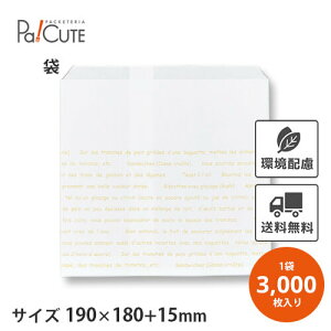 【レシピ柄耐油紙袋 No.181 (中)】【枚単価 5.23円×3000枚】耐油紙 耐油袋 紙袋 業務用 袋 包装紙 おしゃれ 可愛い 紙 お持ち帰り テイクアウト 使い捨て パン ドーナツ袋 唐揚げ袋 たい焼き袋 フ