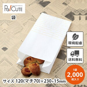 【レシピ柄耐油紙マチ付袋 No.183(大)】【枚単価 6.31円×2000枚】耐油紙 耐油袋 紙袋 業務用 袋 包装紙 おしゃれ 可愛い 紙 お持ち帰り テイクアウト 使い捨て パン ドーナツ袋 唐揚げ袋 たい焼