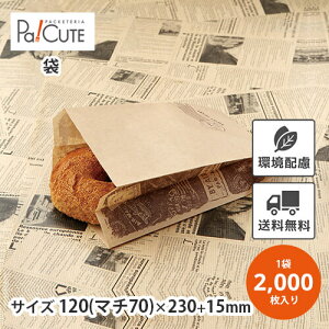 【耐油紙GZ袋(スイートハート柄) No.188(大)】【枚単価 6.4円×2000枚】耐油紙 耐油袋 紙袋 業務用 袋 包装紙 おしゃれ 可愛い 食品用紙袋 紙 お持ち帰り テイクアウト 使い捨て パン 唐揚げ袋 た