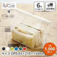 割引クーポン対象【ヨーロピアン縦型サンド(A) ※6色】【枚単価 6.25円×1000枚】サンドイッチ袋 サンド…