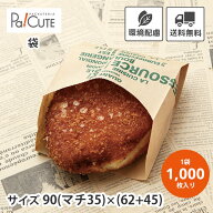 ポイント3倍【No.214 ヨーロピアンハーフムーン(茶)】【枚単価 5.4円×1000枚】耐油紙 耐油袋 紙袋 業務…