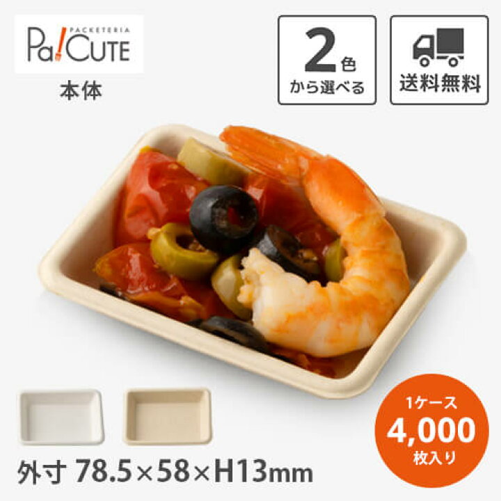 楽天市場】ポイント3倍【P-1 紙製小皿 ※2色】【枚単価 5.65円×4000枚 