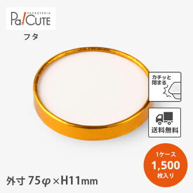 【PI-120T-KF ムジ金リング蓋】【枚単価 18.75円×1500枚】アイスカップ 使い捨て 業務用 店舗用 紙 ジェラートカップ アイス容器 アイスクリーム デザート ジェラート アイスクリームカップ デザートカップ カップ 紙 テイクアウト 持ち帰り おしゃれ ソフトクリーム
