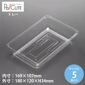 【サンプル商品：AT-75】ケーキ容器 業務用 デザート容器 テイクアウト 使い捨て容器 プラスチック容器 洋菓子 スイーツ容器 トレー パック 日本製 おしゃれ