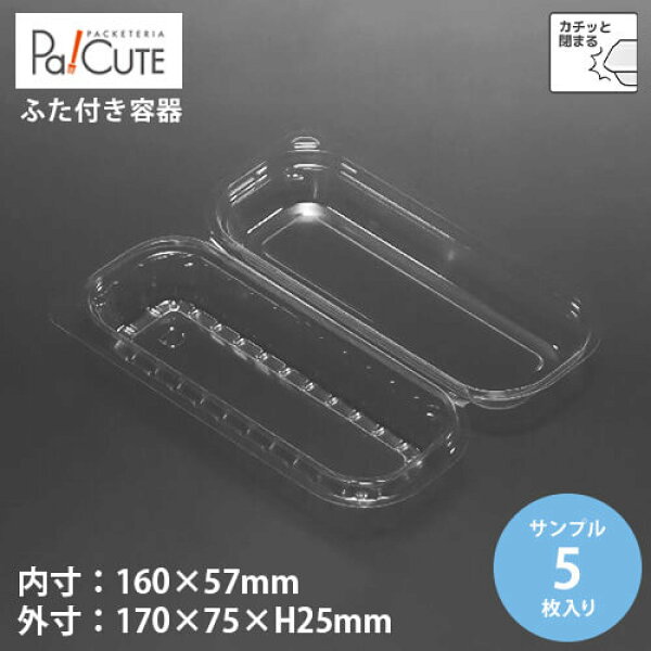 クーポンで10%OFF【サンプル商品：ダンゴ1P-3】 和菓子容器 業務用 デザート テイクアウト 使い捨て容器 プラスチック容器 トレー パック おしゃれ お取り寄せ 紙 上生菓子 生菓子 お団子 だんご みたらし団子 日本製 フードパック