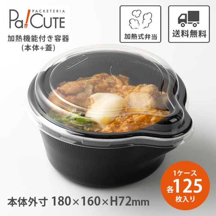 楽天市場】ポイント3倍【加熱容器 E-HOT 丼】【枚単価252円×125枚 