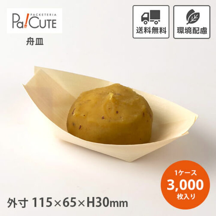 楽天市場】【ポプラ舟皿4号】【枚単価 7.3円×3000枚】舟形トレー 