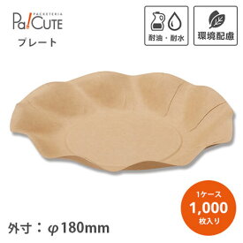 【HEIKO 紙皿 クラフトサンプレート 18cm】【枚単価 13.8円×1000枚】紙皿 おしゃれ 紙容器 紙トレイ プレート 皿 使い捨て ワンプレート オードブル容器 ランチプレート ペーパープレート 高級 丸皿 業務用 パーティー