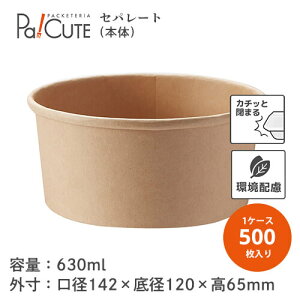 【HEIKO 食品容器 未晒フードカップ 中型 630ml 】フードカップ 使い捨て 紙 使い捨て弁当容器 未晒し クラフトカップ 紙カップ テイクアウト 容器 おしゃれ 持ち帰り 使い捨て容器 業務用 ラン