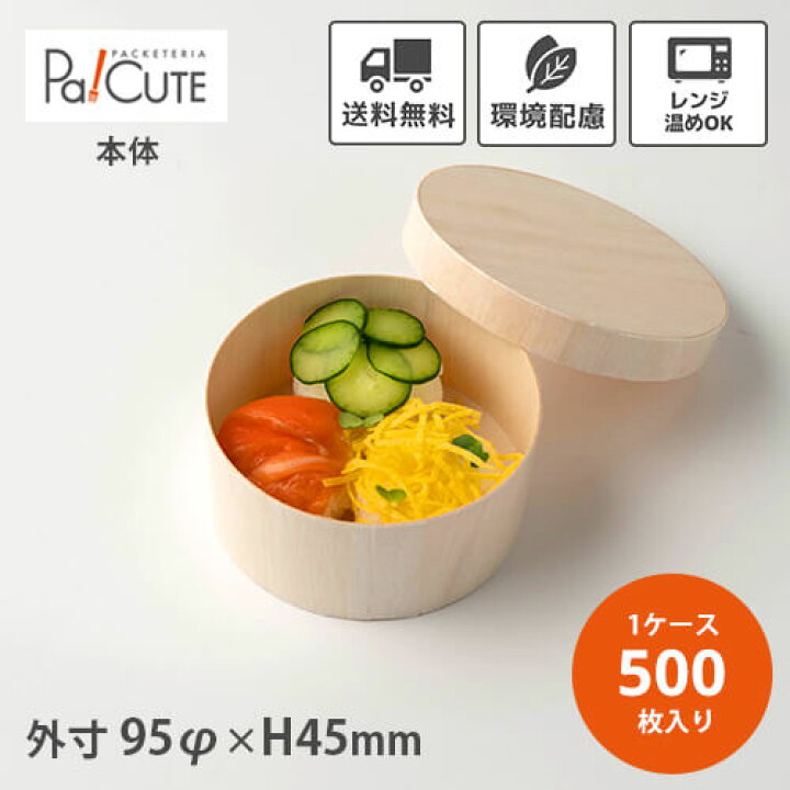 楽天市場】ポイント3倍【FLR-08B】【枚単価 60.2円×500枚】わっぱ 