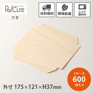 【FAC-410C 共蓋】【枚単価 38円×600枚】使い捨て 弁当箱 レンジ 高級 折箱 おしゃれ テイクアウト 仕出し 会席 業務用 楕円 楕円形 四角 四角形 木製 木目 ランチボックス お持ち帰り 電子レン
