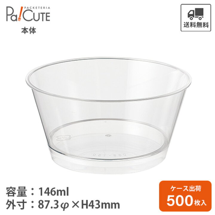 ゼリーカップ プラスチック 日本製 PS 88-143 ナチュラルカップ 小 800個 デザートカップ プラスチック容器 ムースやゼリーに 商品別,カップ,チルドカップ,131 150cc スイーツパッケージのお店スイパ suipa