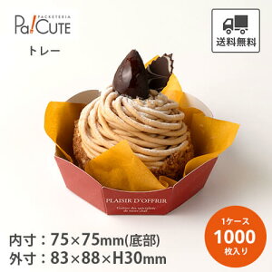 【49206 ルシアン_8角 トレー】【枚単価 23.2円×1,000枚】ケーキ容器 業務用 ケーキケース デザート容器 テイクアウト 使い捨て容器 プラスチック容器 洋菓子 スイーツ容器 トレー 日本製 パッ