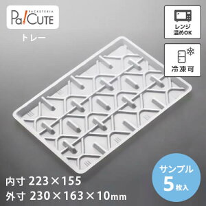 【サンプル商品:KT-8(PPN)】トレー トレイ 容器 使い捨て容器 業務用 冷凍 冷凍可 冷凍可能 冷凍対応 プラスチック容器 日本製 電子レンジ 電子レンジ対応 レンジ対応 レンジ可 レンジ可能