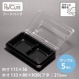 【サンプル商品：SW-38-4(黒)(2400)】和菓子容器 惣菜容器 業務用 デザート テイクアウト 使い捨て容器 プラスチック容器 パック 使い捨てパック おしゃれ 日本製 フードパック