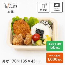 【スクエアフードコンテナラミ加工】使い捨て 弁当箱 レンジ ランチボックス 使い捨て 電子レンジ 冷凍 テイクアウト 容器 おしゃれ フードパック 使い捨て容器 お弁当箱 業務用 弁当容器 お弁当容器 電子レンジ対応 バガス フードパック 紙容器 カフェ エコ