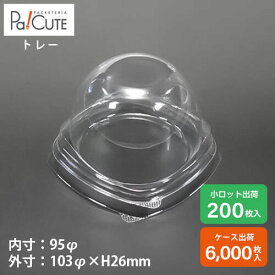 【CM-11-2本体(透明)】ケーキ容器 業務用 デザート容器 テイクアウト 使い捨て容器 プラスチック容器 洋菓子 スイーツ容器 トレー パック 日本製 おしゃれ