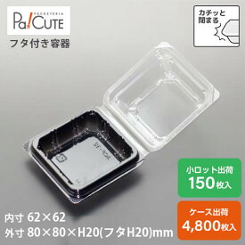 【ACP-32(和菓子1ケフード)(黒)】和菓子容器 業務用 デザート テイクアウト 使い捨て容器 プラスチック容器 トレー パック おしゃれ 和菓子 生菓子 日本製 フードパック ケース