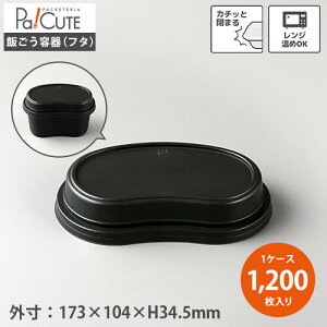 【飯ごう容器フタ】テイクアウト 容器 おしゃれ 蓋 キャンプ風 レジャー 飯ごう炊飯風 使い捨て 弁当箱 弁当容器 テイクアウト容器 お持ち帰り 使い捨て容器 フードパック 業務用 ランチボ