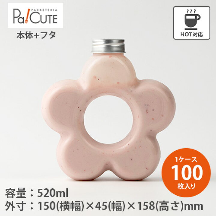 楽天市場】ポイント3倍【花型ボトル 本体+フタ】【枚単価 175円×100個 