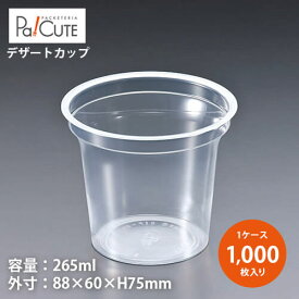 クーポン対象【CIP-265】【枚単価 24.00円×1000枚】デザートカップ 使い捨て プラスチック 透明 パフェカップ プリンカップ ゼリーカップ おしゃれ かわいい 業務用 デザート容器 ゼリー容器 プリン容器 パフェ容器 ケーキ容器 ケーキカップ 丸型 丸い