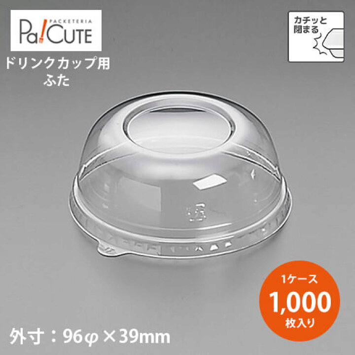 楽天市場】【L96Sドーム蓋穴無】【枚単価 13.70円×1000枚】ドリンク 