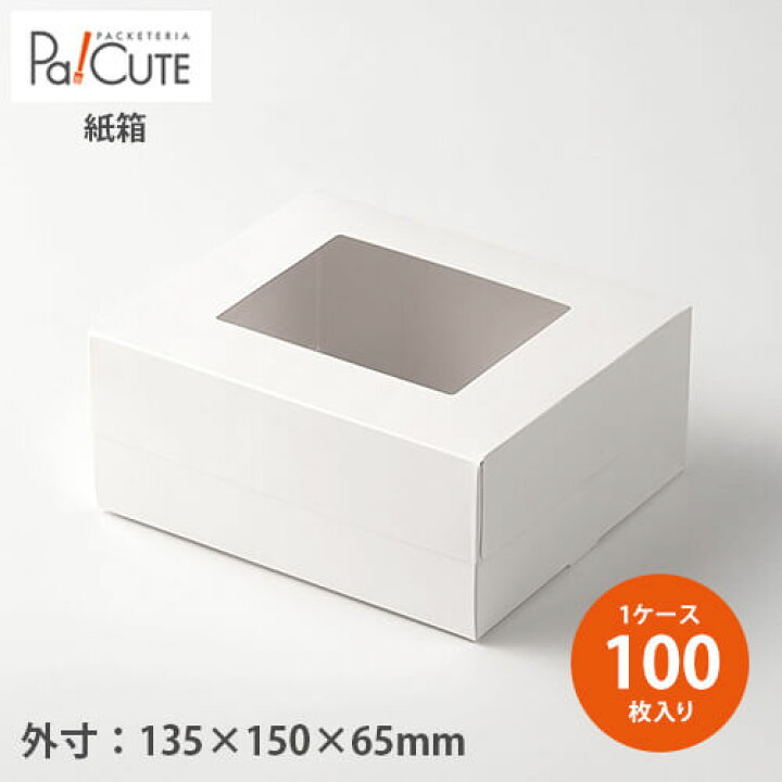 楽天市場】【窓付きGボックス】【枚単価 144.8円×100枚】ケーキ箱 