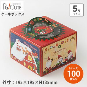 【Fキャリーデコ イルネージュ 5号】【枚単価 184.5円×100枚】クリスマスケーキ Xmas ケーキ箱 ケーキBOX ケーキボックス 箱 ケース ホールケーキ 業務用 ケーキ容器 テイクアウト 使い捨て ケー