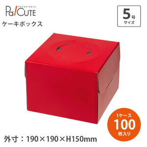 【ディアコレッド 150H 5号】【枚単価 182円×100枚】ケーキ箱 クリスマス 5号 5号サイズ レッド 赤 ケーキボックス ケーキbox ケーキケース 取っ手付き ホールケーキ 業務用 ケーキ 持ち帰り 箱